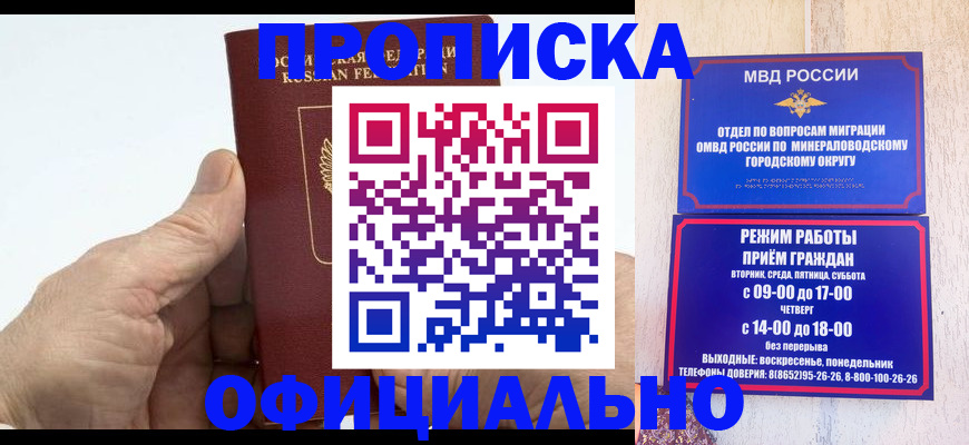 прописка ребенка в Ленинске