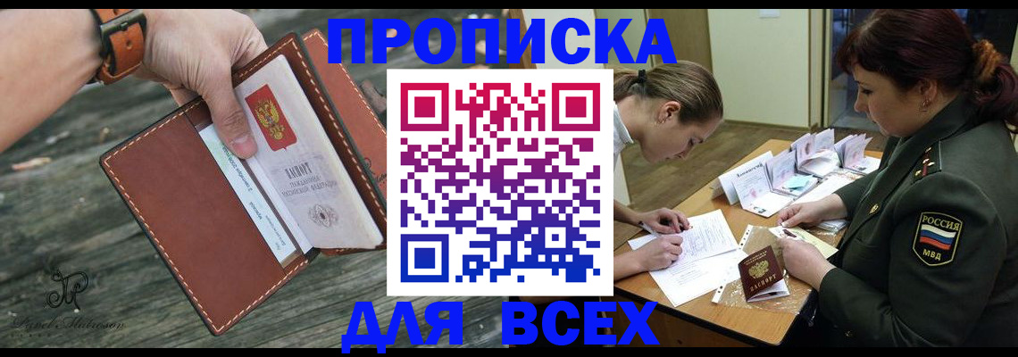 прописка паспорт в Ленинске